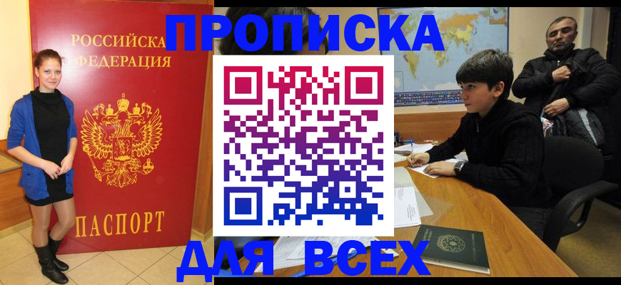 временная регистрация для школы в Сыктывкаре